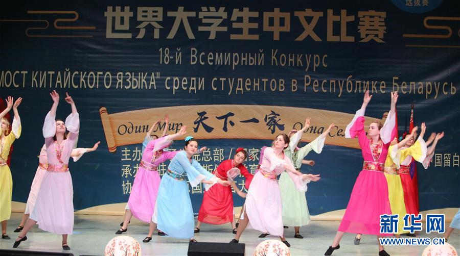 (XHDW)(2)第18屆“漢語(yǔ)橋”世界大學(xué)生中文比賽白俄羅斯賽區(qū)決賽落幕