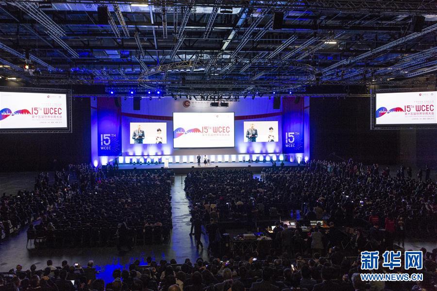 （國際）（1）第十五屆世界華商大會在倫敦舉辦