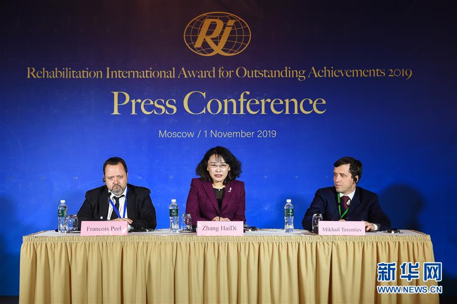 (國(guó)際)康復(fù)國(guó)際在莫斯科舉行杰出貢獻(xiàn)獎(jiǎng)揭曉新聞發(fā)布會(huì)