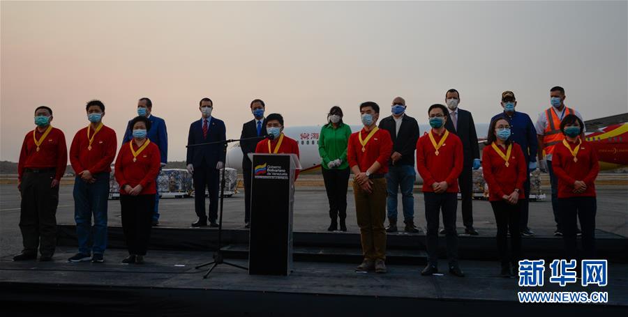 (國際疫情·圖文互動)(5)委內(nèi)瑞拉政府為中國醫(yī)療專家組全體成員授勛