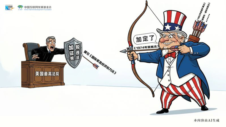 漫觀天下丨AI漫畫：司法裁決攔不住美加稅野心？