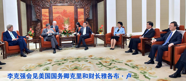 李克強會見美國國務(wù)卿克里和財長雅各布&middot;盧