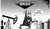 國(guó)際油價(jià)大跌 俄羅斯能否挺過(guò)&ldquo;嚴(yán)冬&rdquo;？