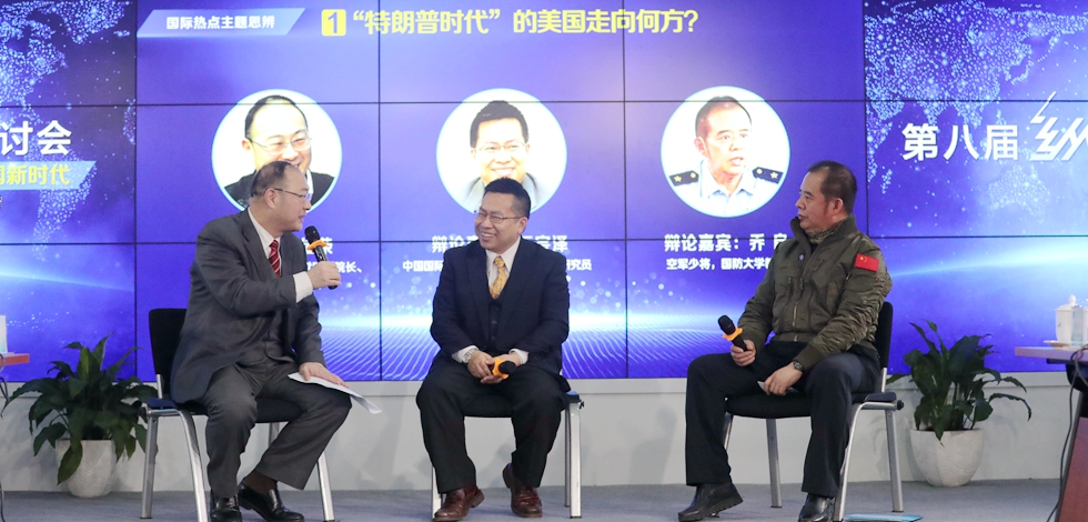 12位國際問題大咖做客新華網(wǎng)第八屆&ldquo;縱論天下&rdquo;研討會