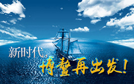 微視頻：新時代，博鰲再出發(fā)！