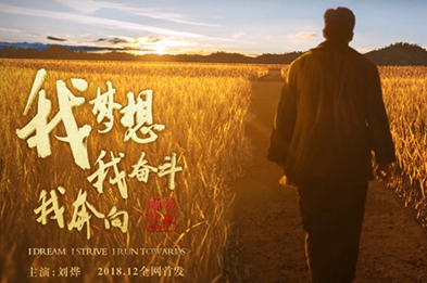 我夢(mèng)想，我?jiàn)^斗，我奔向&hellip;&hellip;