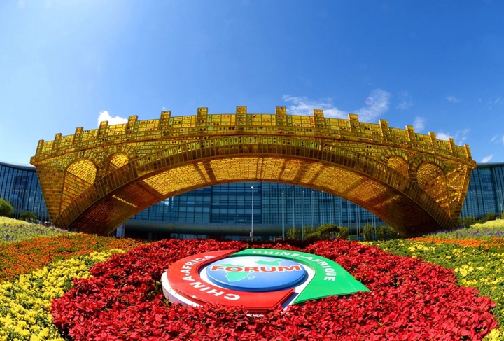 2018，中非夢想共輝映