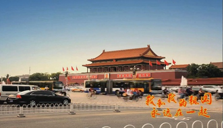 我和我的祖國(guó)，永遠(yuǎn)在一起！