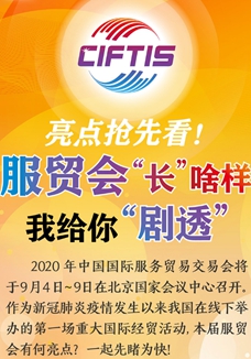 亮點搶先看！ 服貿(mào)會&ldquo;長&rdquo;啥樣，我給你&ldquo;劇透&rdquo;