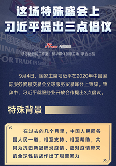 這場特殊盛會上，習(xí)近平提出三點倡議