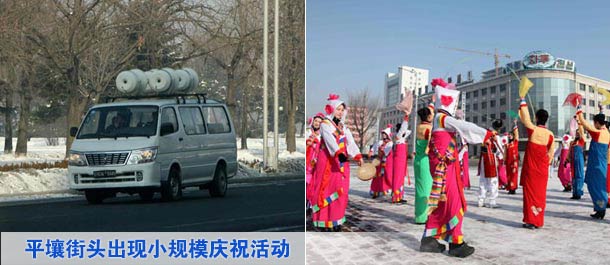 平壤街頭出現(xiàn)小規(guī)模慶?；顒?dòng)